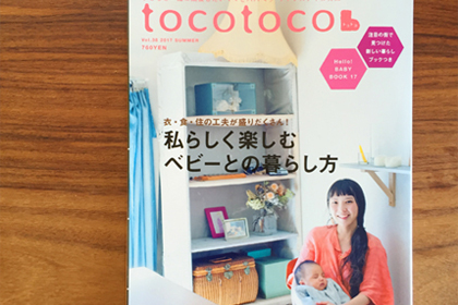 掲載情報：雑誌【tocotoco】に掲載されました！