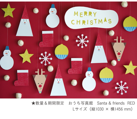 クリスマス写真をおしゃれに。1枚貼るだけ。おしゃれな写真が撮れる「おうち写真館 Santa & friends RED」のデザイン
